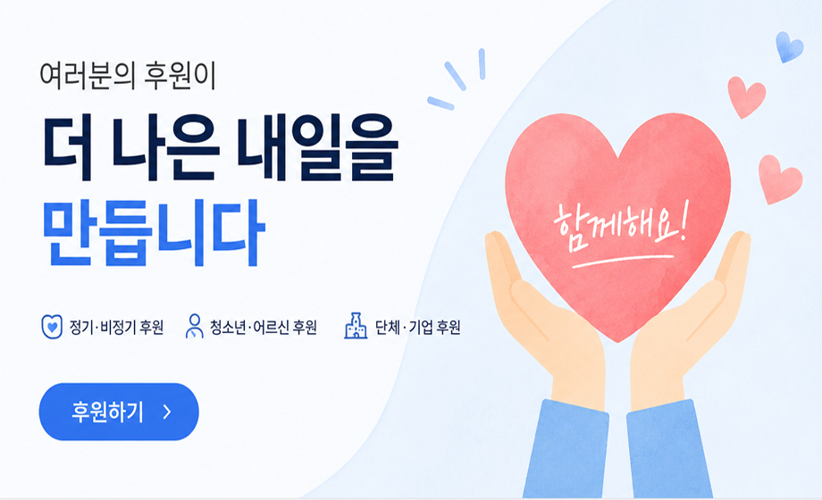 후원하기