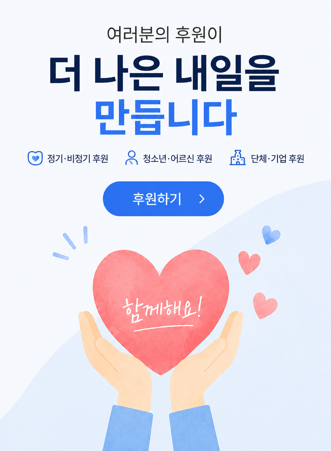 후원하기